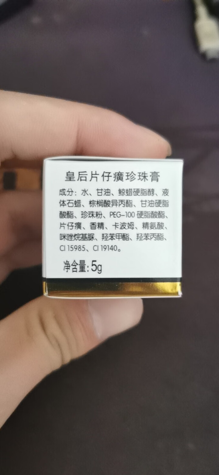 片仔癀珍珠膏国货护肤品 5g装中样怎么样，好用吗，口碑，心得，评价，试用报告,第3张