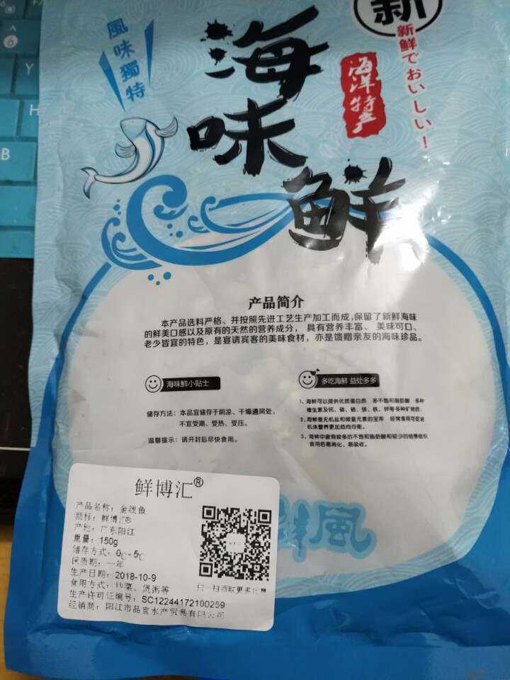 鲜博汇 淡晒金线鱼小鱼干 海产特产 银鱼干 150g怎么样，好用吗，口碑，心得，评价，试用报告,第3张