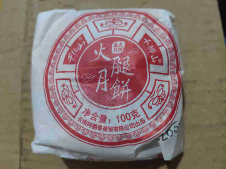 中秋云腿月饼100g*10枚纸包月饼手工云南宣威火腿月饼散装滇式火腿饼云腿小饼酥饼 纸包火腿月饼100gx5枚怎么样，好用吗，口碑，心得，评价，试用报告,第2张