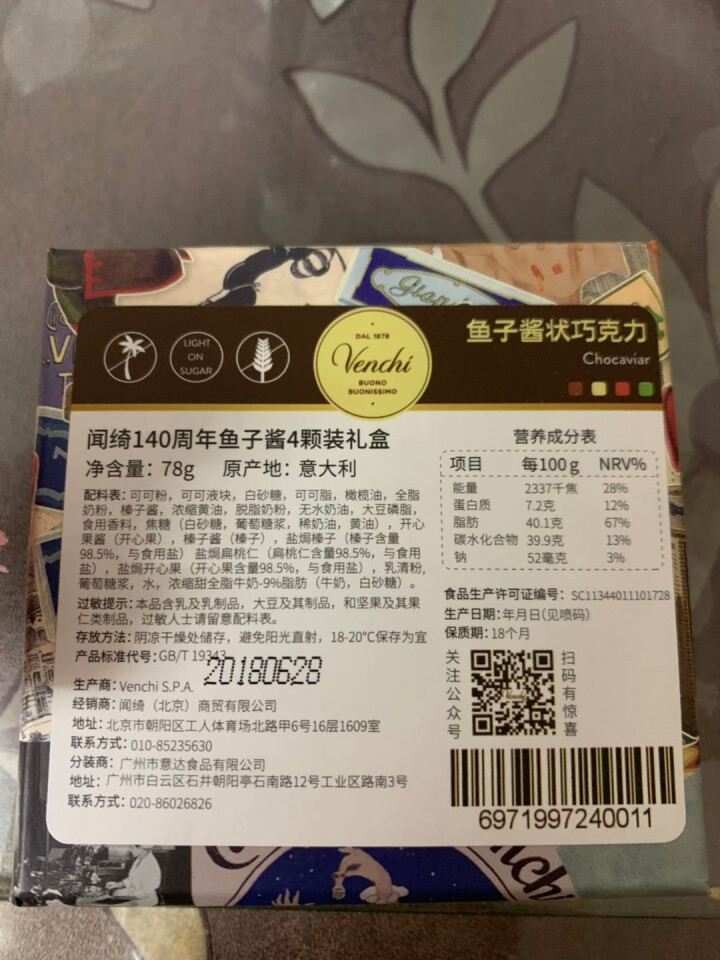 闻绮（Venchi） 意大利进口巧克力 140周年鱼子酱状黑巧克力礼盒婚庆送礼 78g（4粒装）怎么样，好用吗，口碑，心得，评价，试用报告,第3张