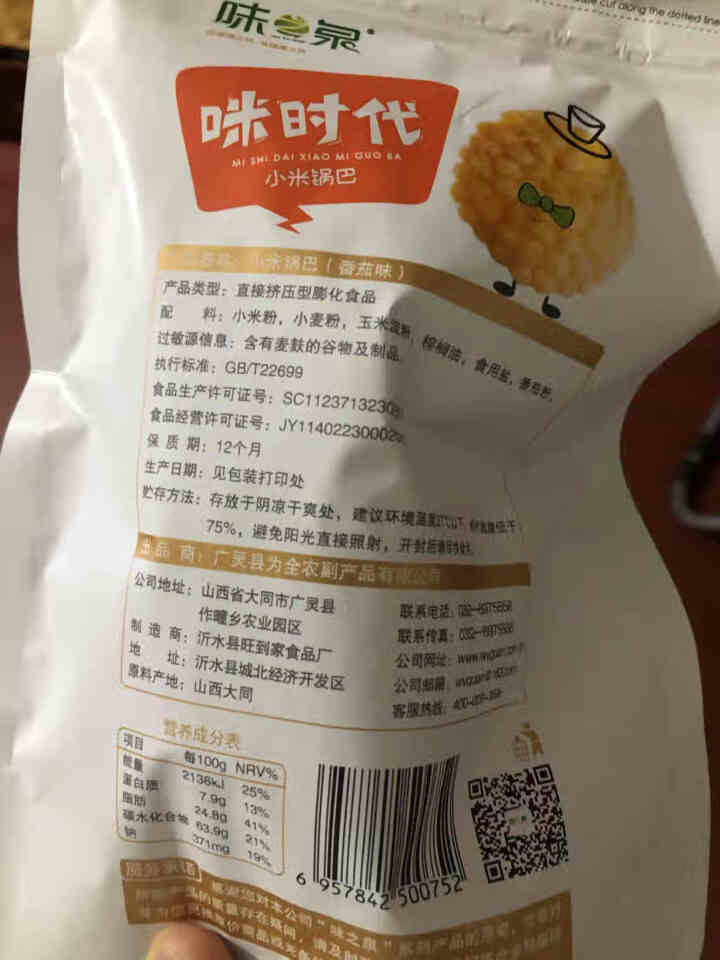 【味之泉官方旗舰店】山西黄小米锅巴休闲零食办公室零食小吃 网红番茄味98g*1袋怎么样，好用吗，口碑，心得，评价，试用报告,第4张