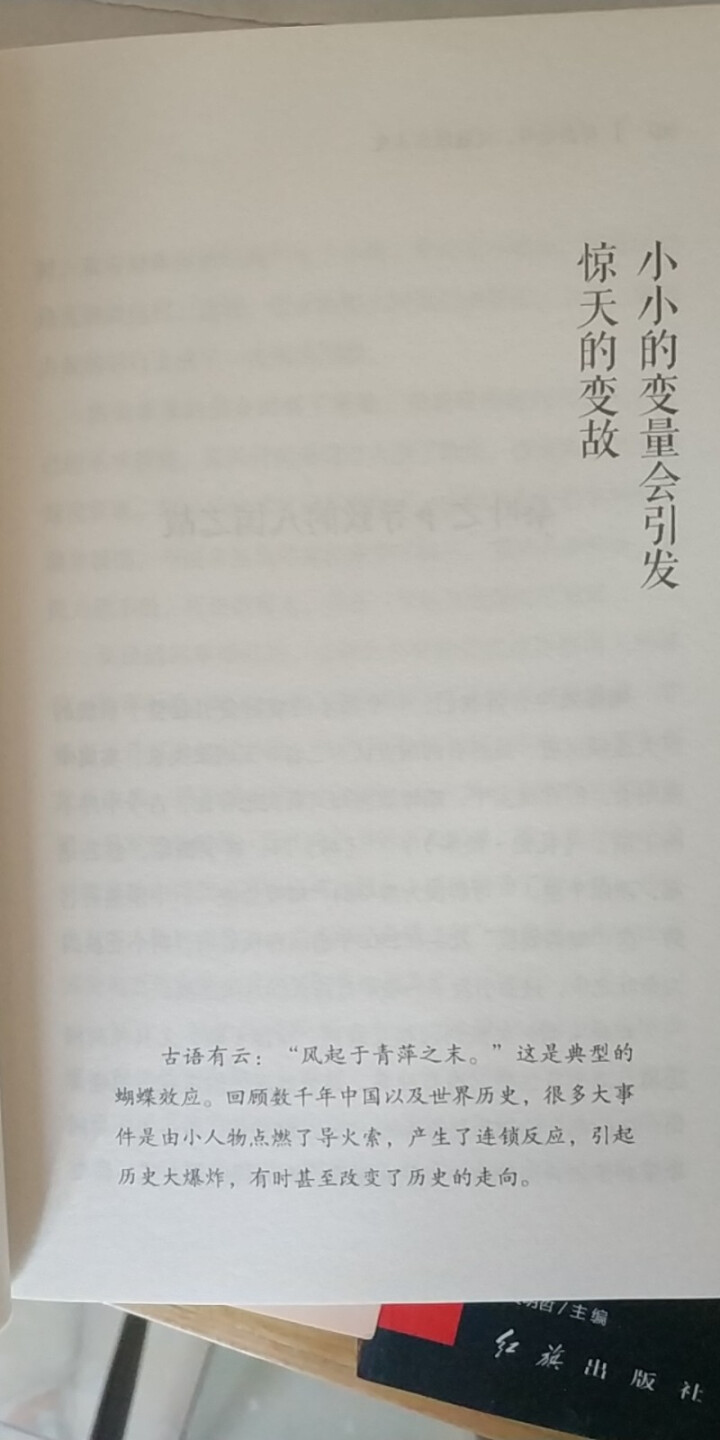 世界十大定律鳄鱼法则二八法则蝴蝶效应竹子定律手表定律蘑菇定律羊群效应青蛙现象超级成功者的神奇励志书 定律5册怎么样，好用吗，口碑，心得，评价，试用报告,第4张