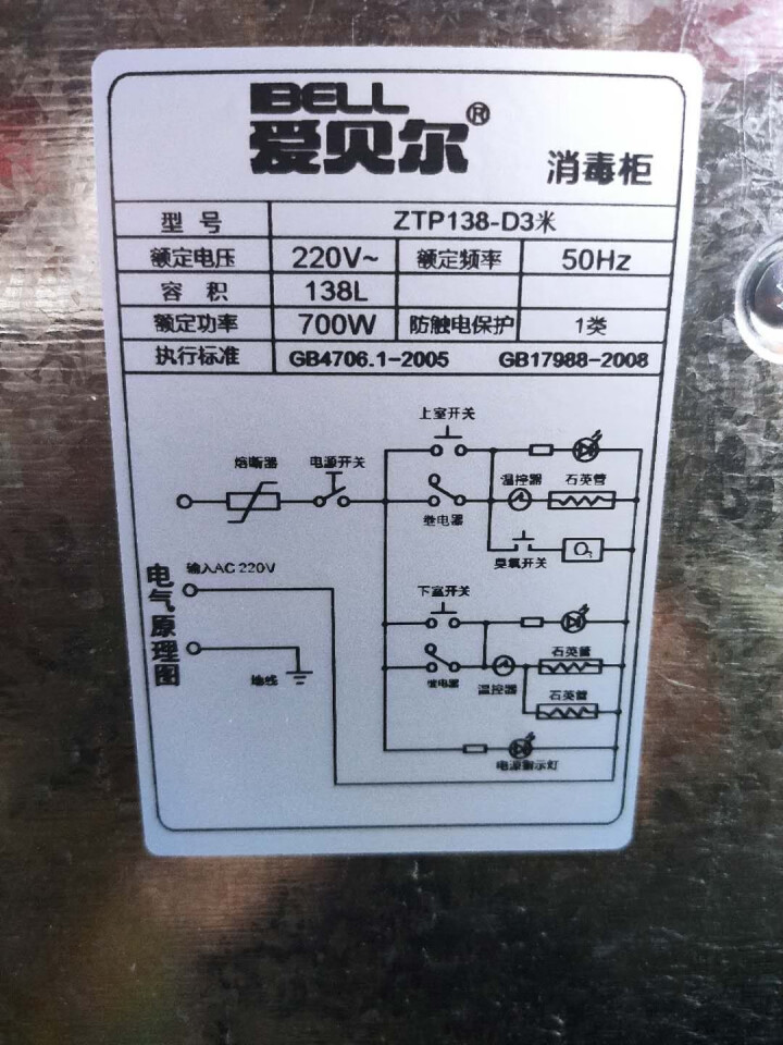 爱贝尔(IBELL) 立式消毒柜 家用消毒碗柜台式 138L大容量不锈钢高温臭氧二星级全国联保 138L怎么样，好用吗，口碑，心得，评价，试用报告,第4张