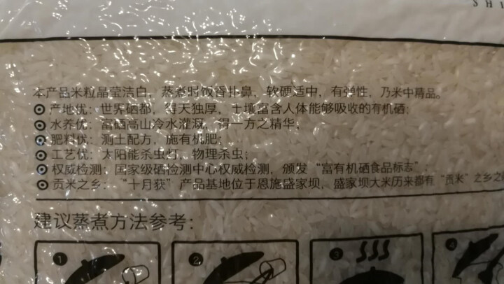 十月获 恩施富硒贡米 【晶硒米】2kg 包邮 原生态非转基因绿色高山富硒大米真空装 米面杂粮怎么样，好用吗，口碑，心得，评价，试用报告,第4张