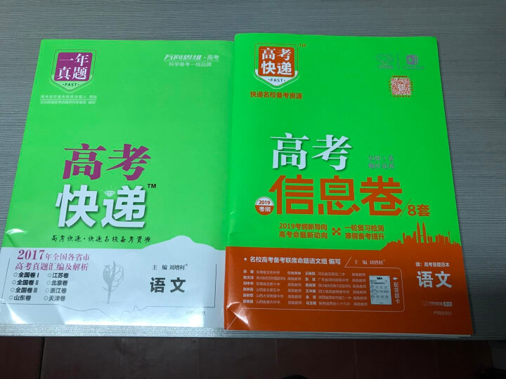 2019高考大纲信息卷全国一二三卷高考快递考试必刷题考高考试大纲试说明规范解析题卷 高考语文（全国Ⅰ卷）怎么样，好用吗，口碑，心得，评价，试用报告,第2张