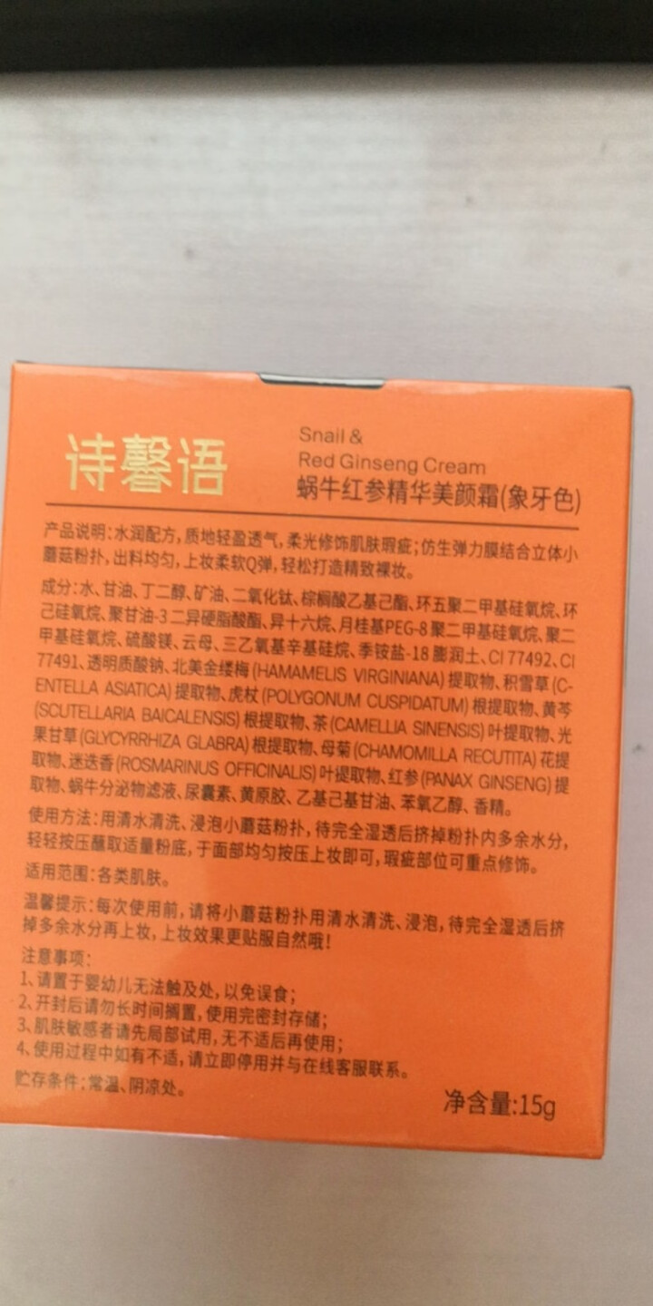 【京东仓发货】诗馨语蘑菇头气垫BB霜粉底液遮瑕裸妆补水保湿提亮cc棒持久隔离霜 象牙色（含小蘑菇）怎么样，好用吗，口碑，心得，评价，试用报告,第3张