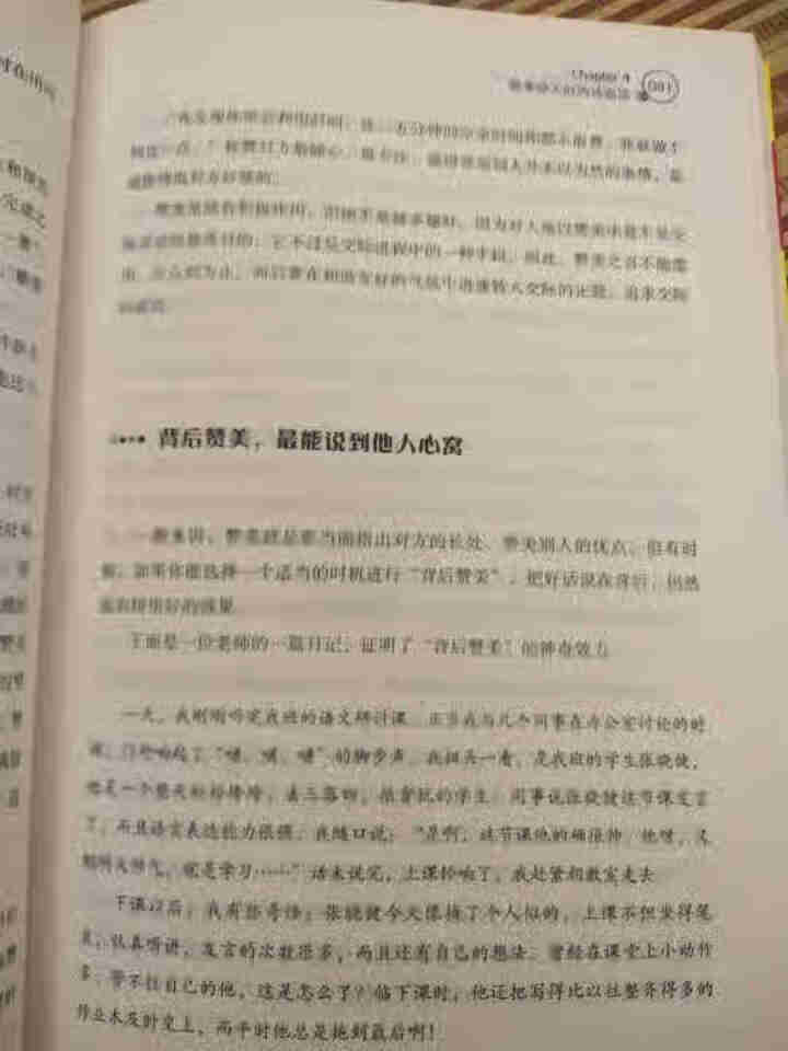 中国式场面话大全：成功跨出谈话的第一步 演讲与口才高情商聊天术完善人际社交往说话技巧励志书籍怎么样，好用吗，口碑，心得，评价，试用报告,第4张