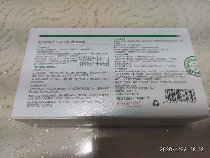 健世堂电热蚊香片带加热器儿童婴儿孕妇通用蚊香片无味 60片+送1直插器怎么样，好用吗，口碑，心得，评价，试用报告,第3张