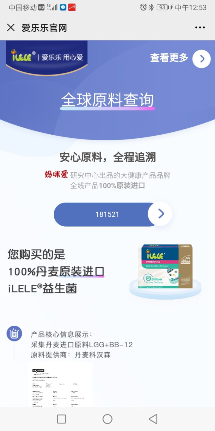 iLELE爱乐乐 婴幼儿童活性益生菌粉 妈咪爱家族产品 丹麦原装进口 LGG+BB,第6张