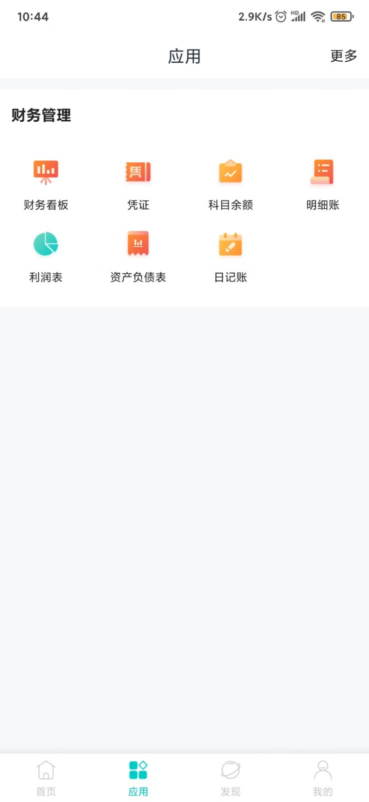 金蝶（kingdee）精斗云财务软件云会计电算化小企业网络版会计记账做账erp系统电脑软件  可试用 3账套 1用户怎么样，好用吗，口碑，心得，评价，试用报告,第3张