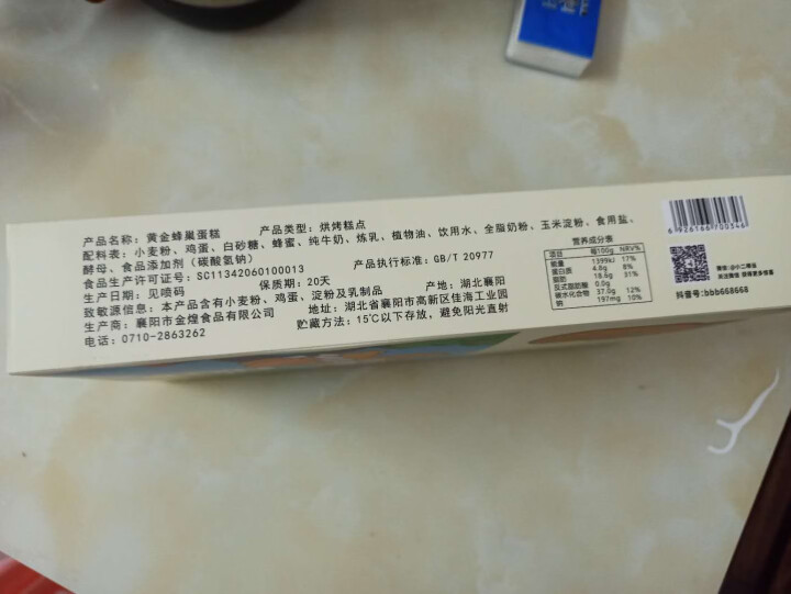 小二啷当 黄金蜂巢蛋糕纸杯装 网红面包零食办公室休闲食品代餐儿童8枚装 8枚/盒怎么样，好用吗，口碑，心得，评价，试用报告,第4张