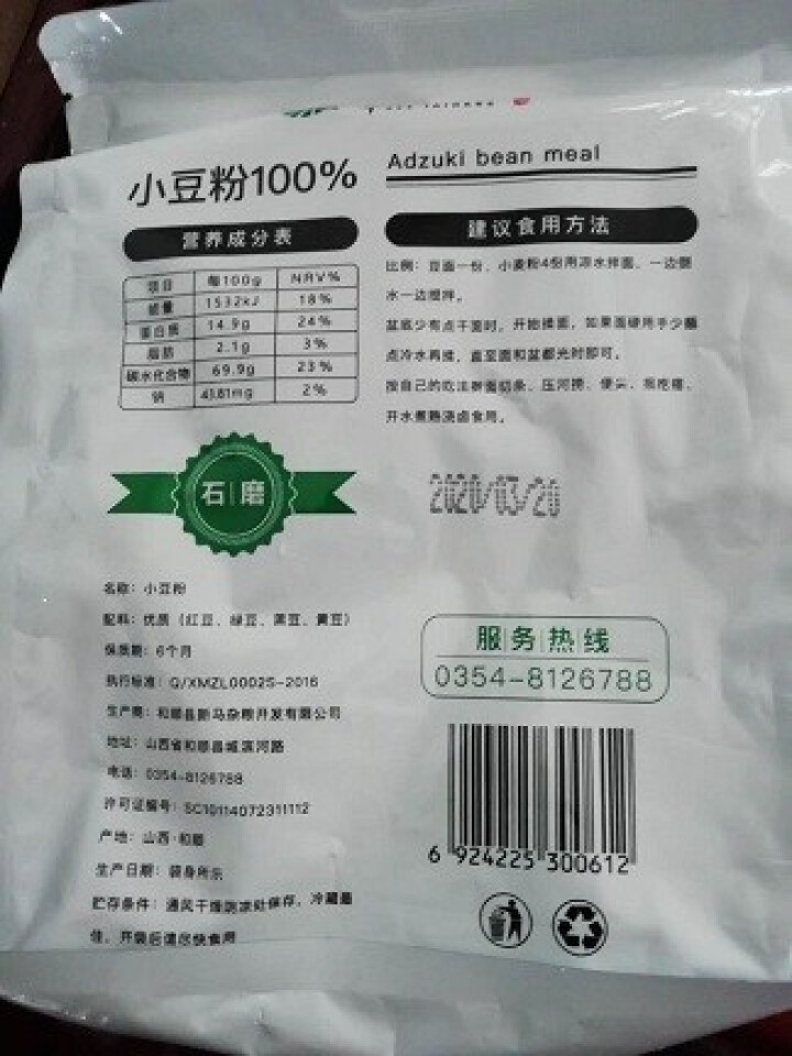 石磨纯小豆面粉 600g 精装，黄豆绿豆红豆黑豆 营养均衡搭配，超值优惠 满4袋送礼品袋 600g*1怎么样，好用吗，口碑，心得，评价，试用报告,第3张