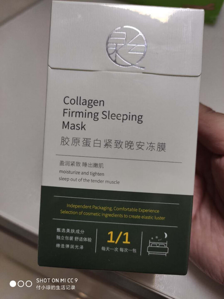 泉兮 胶原蛋白晚安冻膜睡眠面膜免洗提拉紧致抗皱补水保湿淡纹提亮肤色夜间嫩白收缩毛孔面膜 1盒装【20袋】怎么样，好用吗，口碑，心得，评价，试用报告,第2张