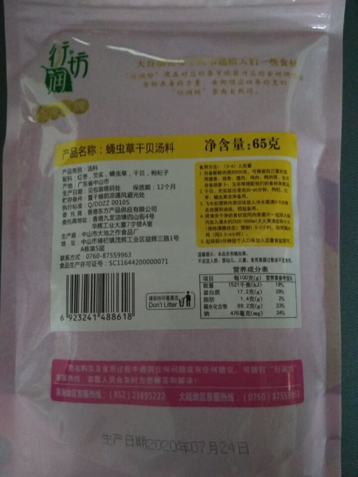 衍润坊 广东煲汤材料包 虫草花蛹虫草干贝汤料 广式滋补汤料干货 65g怎么样，好用吗，口碑，心得，评价，试用报告,第3张