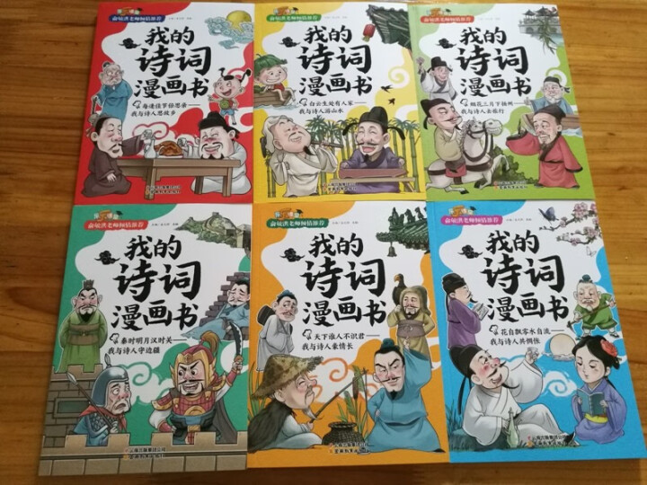 我的诗词漫画书乐乐课堂新版最美古诗词 每天一首古诗词 诗词大会唐诗宋词 小学生必背古诗中学生古诗词 诗词漫画六本怎么样，好用吗，口碑，心得，评价，试用报告,第2张