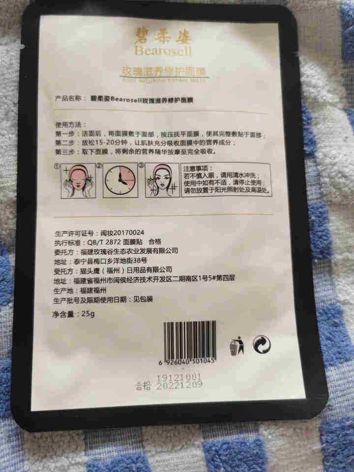 玫瑰面膜贴补水保湿控油收缩毛孔紧致提亮肤色去黄气舒缓滋养修护男女学生 一片怎么样，好用吗，口碑，心得，评价，试用报告,第4张