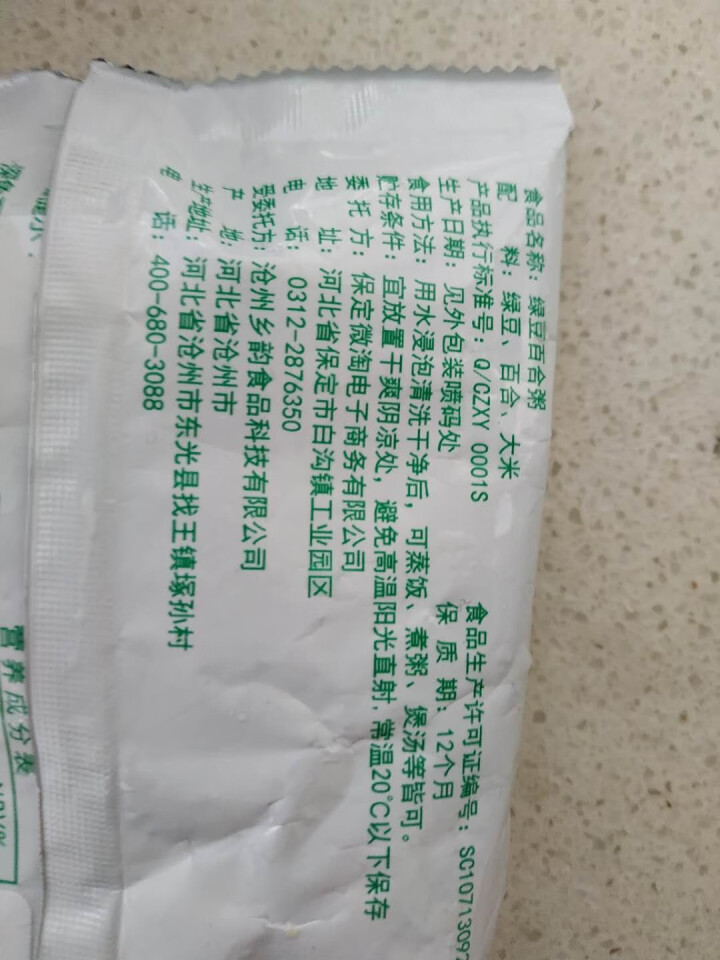 购食惠绿豆百合粥米100g怎么样，好用吗，口碑，心得，评价，试用报告,第4张