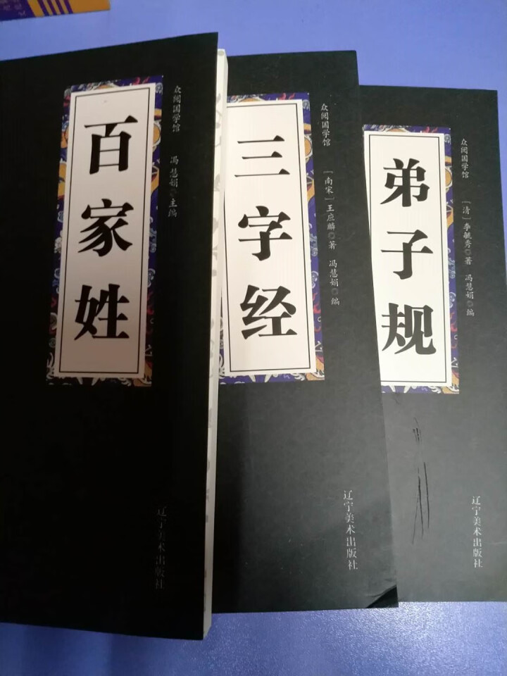 特价专区 三字经百家姓弟子规 早教 儿童国学启蒙正版书籍全套3册 小学生课外阅读书籍 儿童文学故事书怎么样，好用吗，口碑，心得，评价，试用报告,第2张