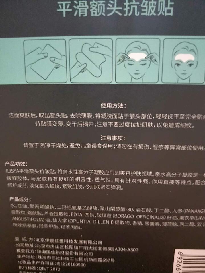 【日本进口原料】ILISYA厘雅平滑额头抗皱贴10片淡化抬头纹川字纹额头皱纹贴表情纹贴女面膜男女通用 1盒装怎么样，好用吗，口碑，心得，评价，试用报告,第3张