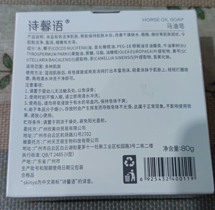 诗馨语 马油皂80g 控油洁面手工皂 去黑头去角质除螨海盐洗脸藏香皂 固体洗面奶A 1盒装(新包装)怎么样，好用吗，口碑，心得，评价，试用报告,第3张