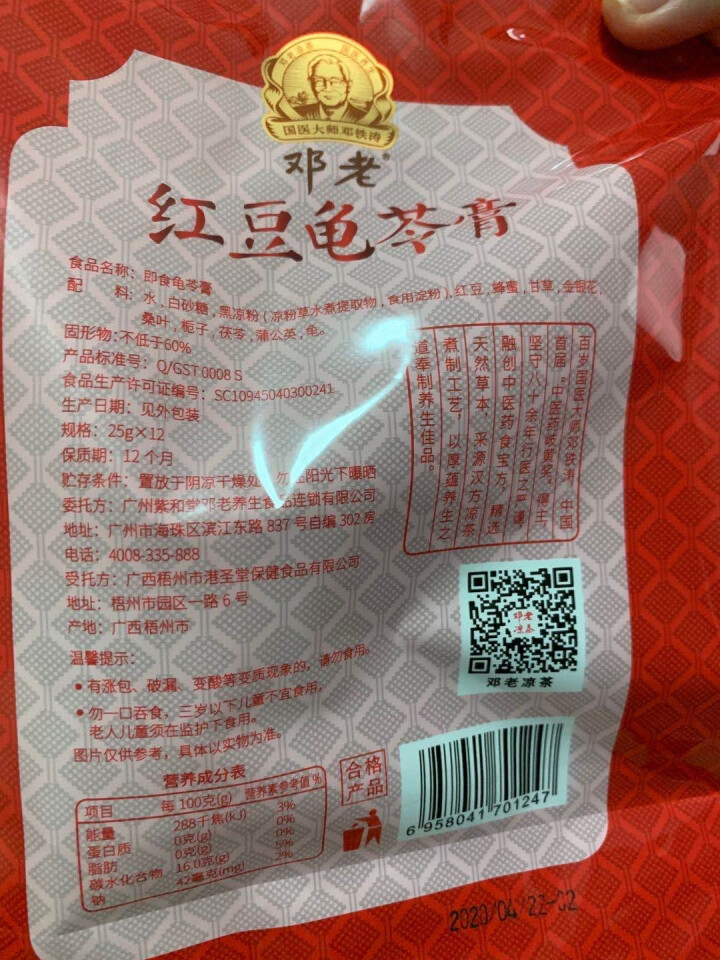 邓老红豆龟苓膏广西梧州即食零食12颗3袋装妈咪果冻小儿甜心 红豆蜂蜜怎么样，好用吗，口碑，心得，评价，试用报告,第4张