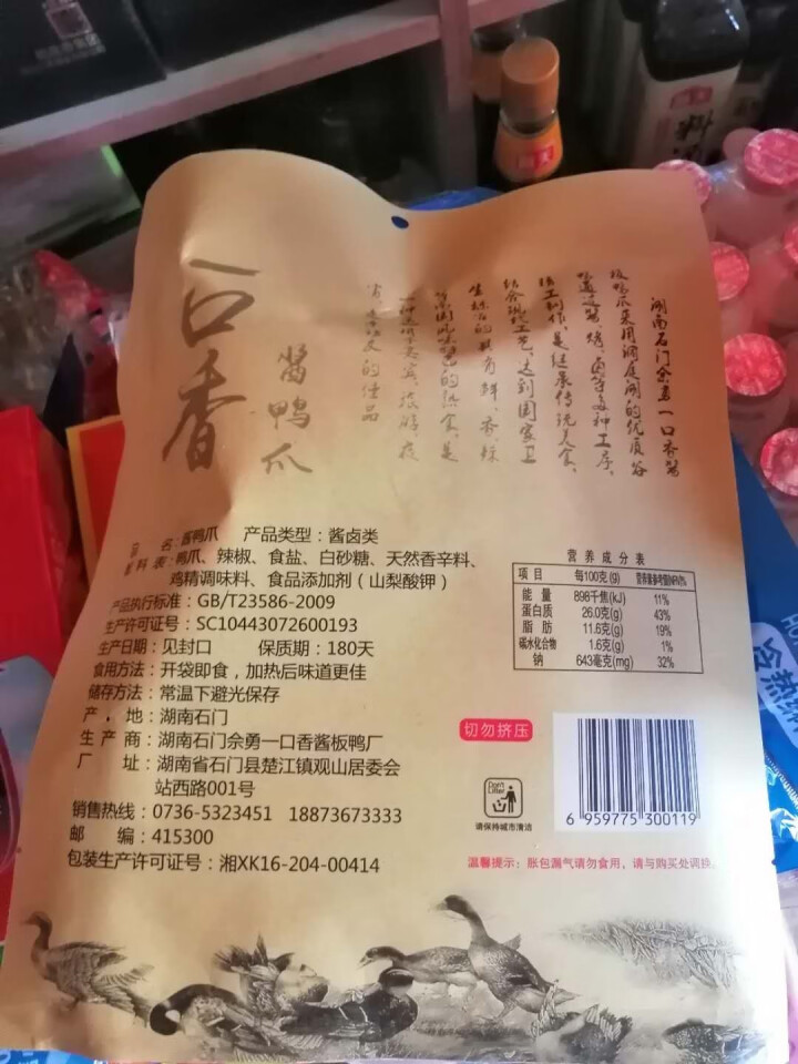 【源头好货】酱板鸭湖南常德特产佘勇一口香手撕鸭休闲零食卤味熟食整只风干 酱鸭爪200克(微辣)怎么样，好用吗，口碑，心得，评价，试用报告,第3张