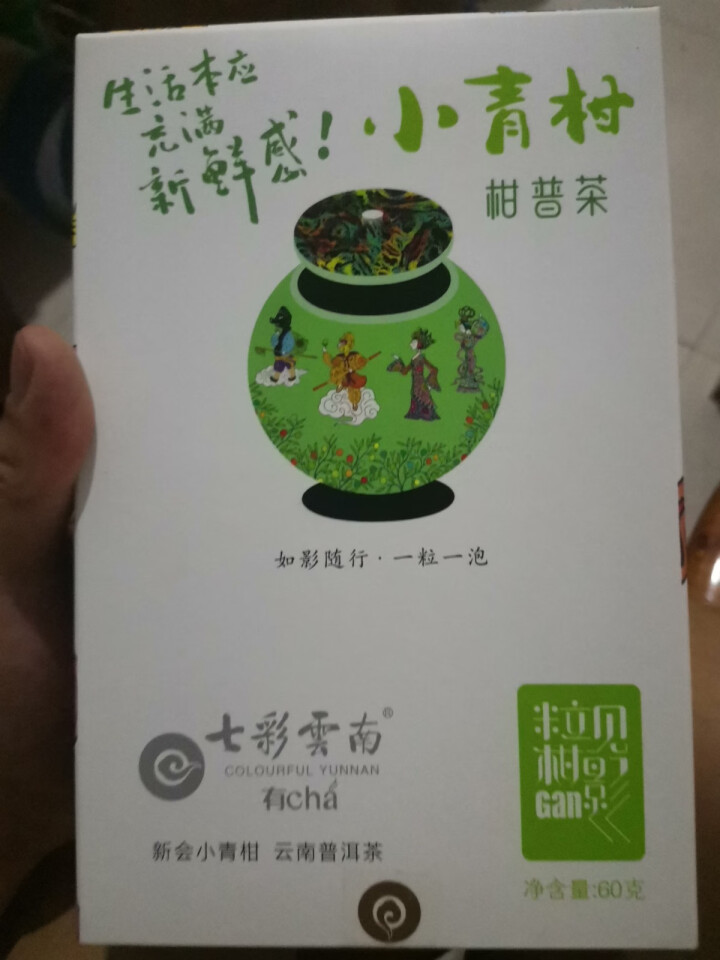 七彩云南茶叶普洱茶熟茶小青柑新会陈皮青柑普洱 粒柑见影系列 分享纸盒装60g怎么样，好用吗，口碑，心得，评价，试用报告,第2张