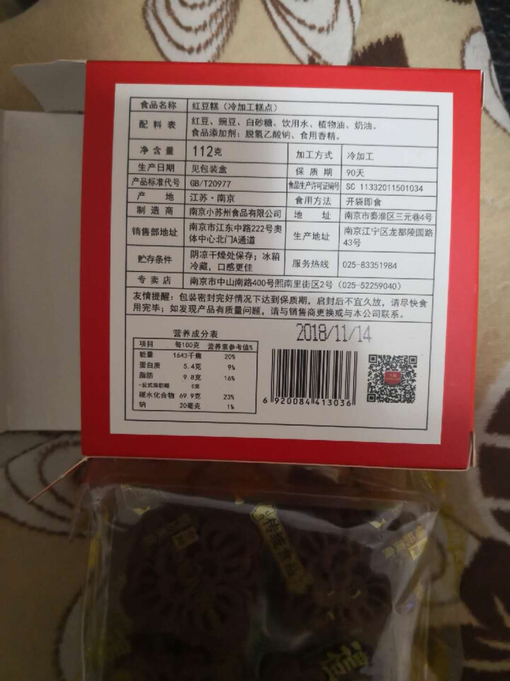 小苏州 原味绿豆糕红豆糕冰豆糕礼盒装 传统糕点食品小吃甜点南京特产112g/盒点心 休闲零食下午茶 红豆糕怎么样，好用吗，口碑，心得，评价，试用报告,第3张