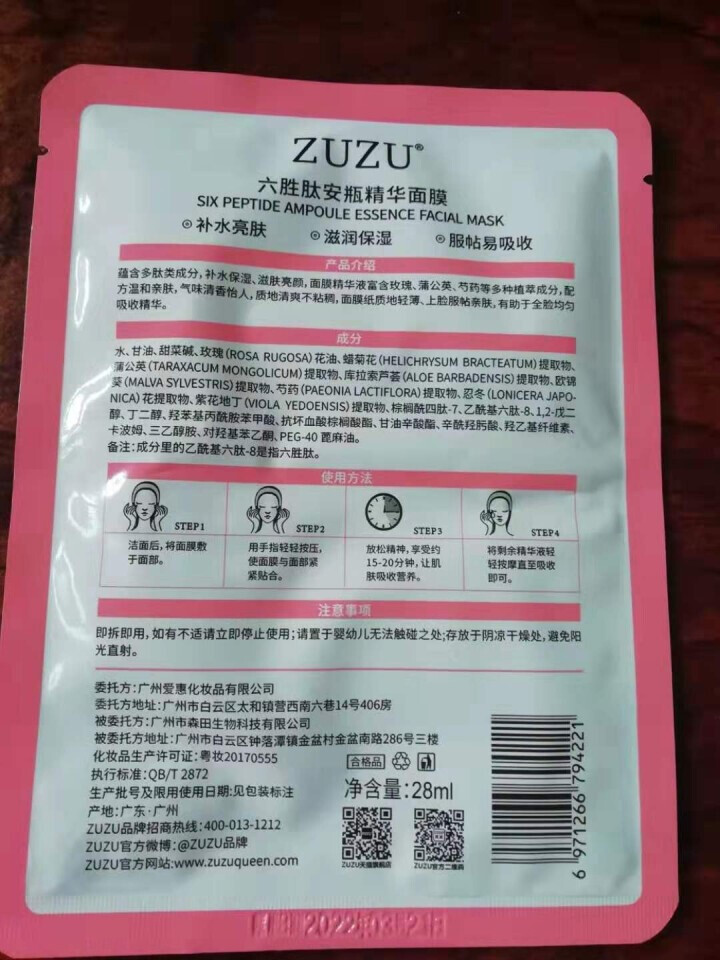 zuzu面膜六胜肽安瓶精华烟酰胺精华面膜新款男女补水亮肤滋润保湿服贴易吸收 1 片试用怎么样，好用吗，口碑，心得，评价，试用报告,第2张