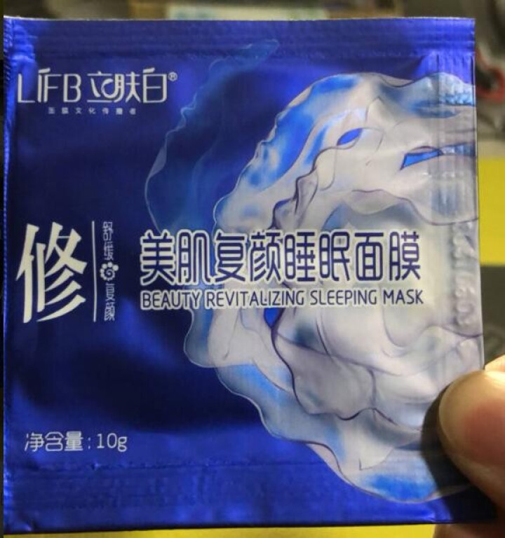 立肤白（LIFB） 玻尿酸免洗睡眠面膜100g 深层补水 保湿润肤 紧致弹性 提亮肤色 美肌睡眠体验装怎么样，好用吗，口碑，心得，评价，试用报告,第2张