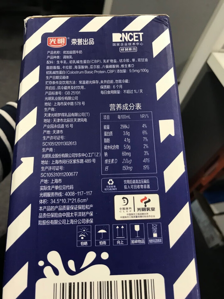 【两支装】新品光明优加益固牛奶 1.5倍乳源钙易吸收健固力怎么样，好用吗，口碑，心得，评价，试用报告,第3张