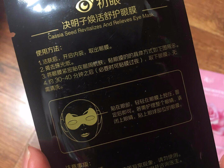 哲科初眼眼膜 去黑眼圈改善眼袋 淡化眼部细纹法令纹 消除眼袋熬夜眼酸涩 舒缓眼疲劳睡眠眼贴膜男女通用 体验装（4款各一对）怎么样，好用吗，口碑，心得，评价，试用,第3张