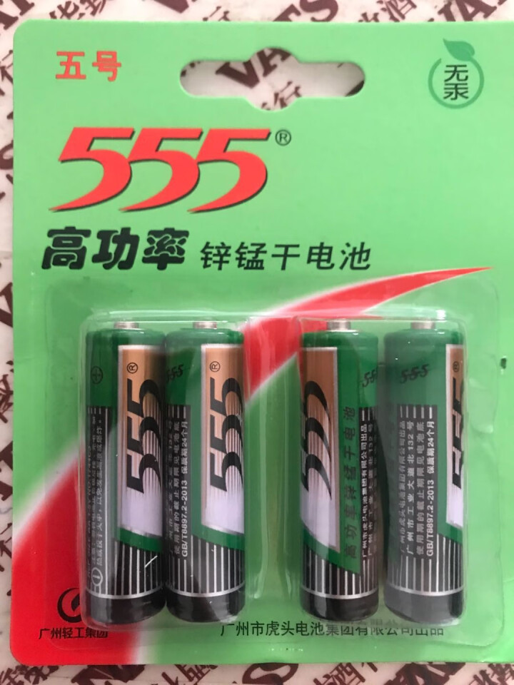 555 高功率锌锰5号AA/7号AAA干电池 1.5V用于儿童玩具电视空调遥控器闹钟挂钟等低耗电设备 5号4节卡装 1卡（4节）怎么样，好用吗，口碑，心得，评价,第2张