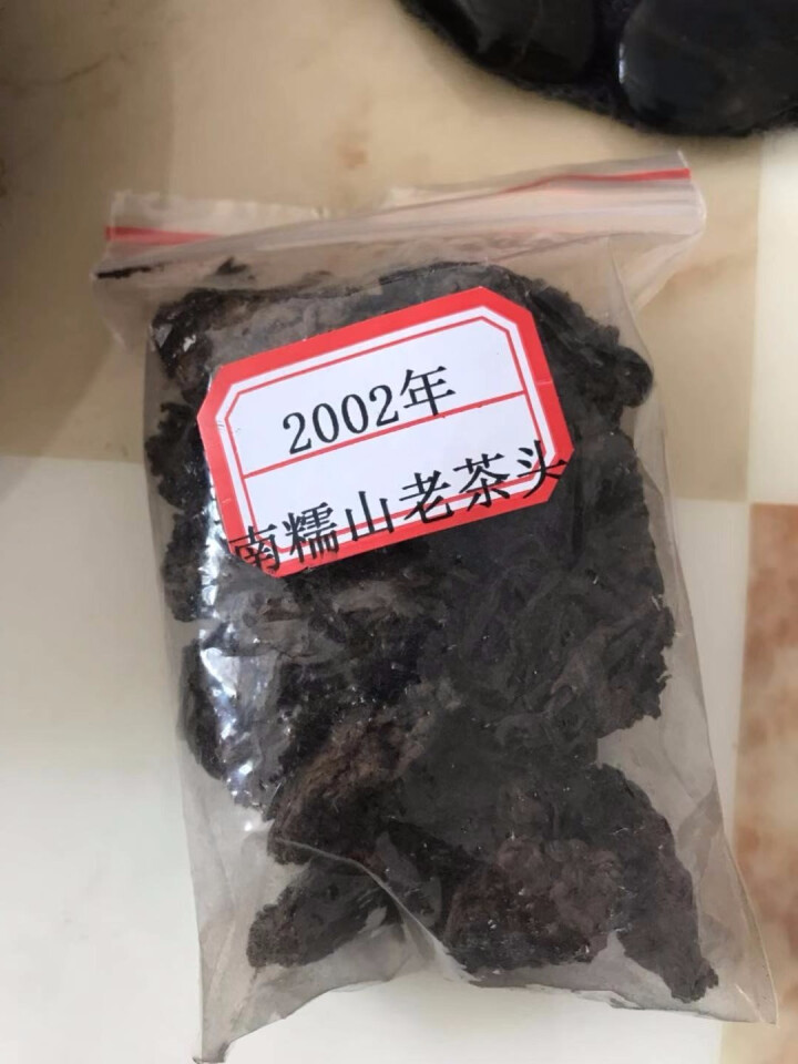 云茗木南糯山老茶头 2002年醇香古树 云南普洱茶熟茶 熟茶中端怎么样，好用吗，口碑，心得，评价，试用报告,第2张