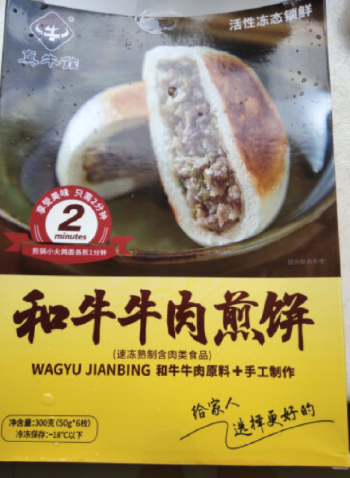 【牛肉馅料】真牛馆 包子 儿童早餐 早茶点心 牛肉煎饼 煎饺 糯米鸡 速冻食品 方便菜 套装 和牛牛肉煎饼 300g怎么样，好用吗，口碑，心得，评价，试用报告,第2张