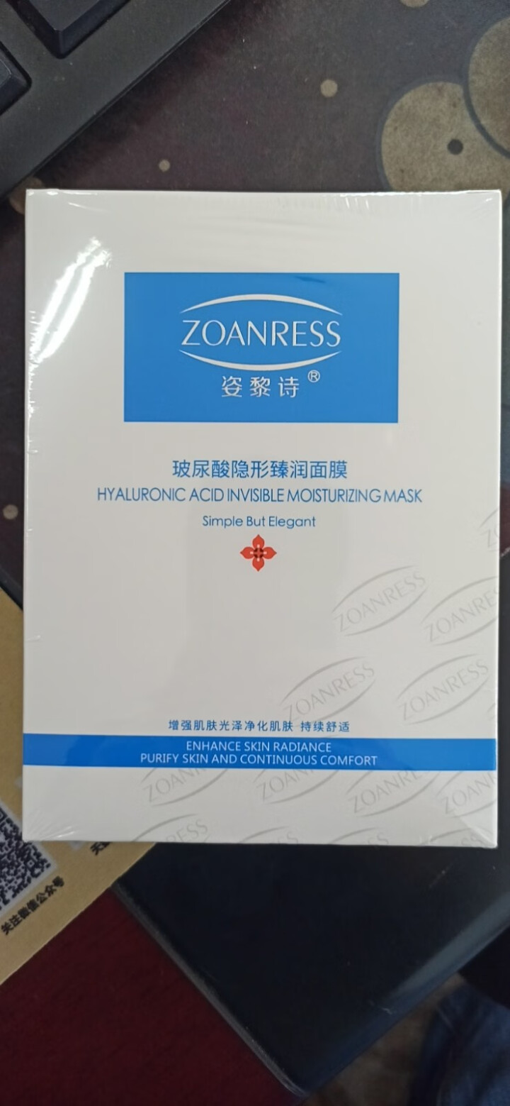 姿黎诗ZOANRESS玻尿酸精华隐形面膜安瓶温和嫩肤控油深层补水保湿提亮肤色提拉紧致舒缓护肤收缩毛孔怎么样，好用吗，口碑，心得，评价，试用报告,第4张