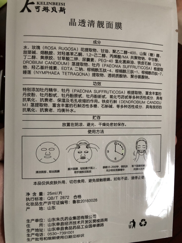 可琳贝斯 晶透清靓+婴初嫩肤面膜 敏感肌清痘护肤组合 铁皮石斛小分子活性肽舒缓修复泛红痘痘肌 晶透清靓面膜（清痘抗痘型）*5片怎么样，好用吗，口碑，心得，评价，,第4张