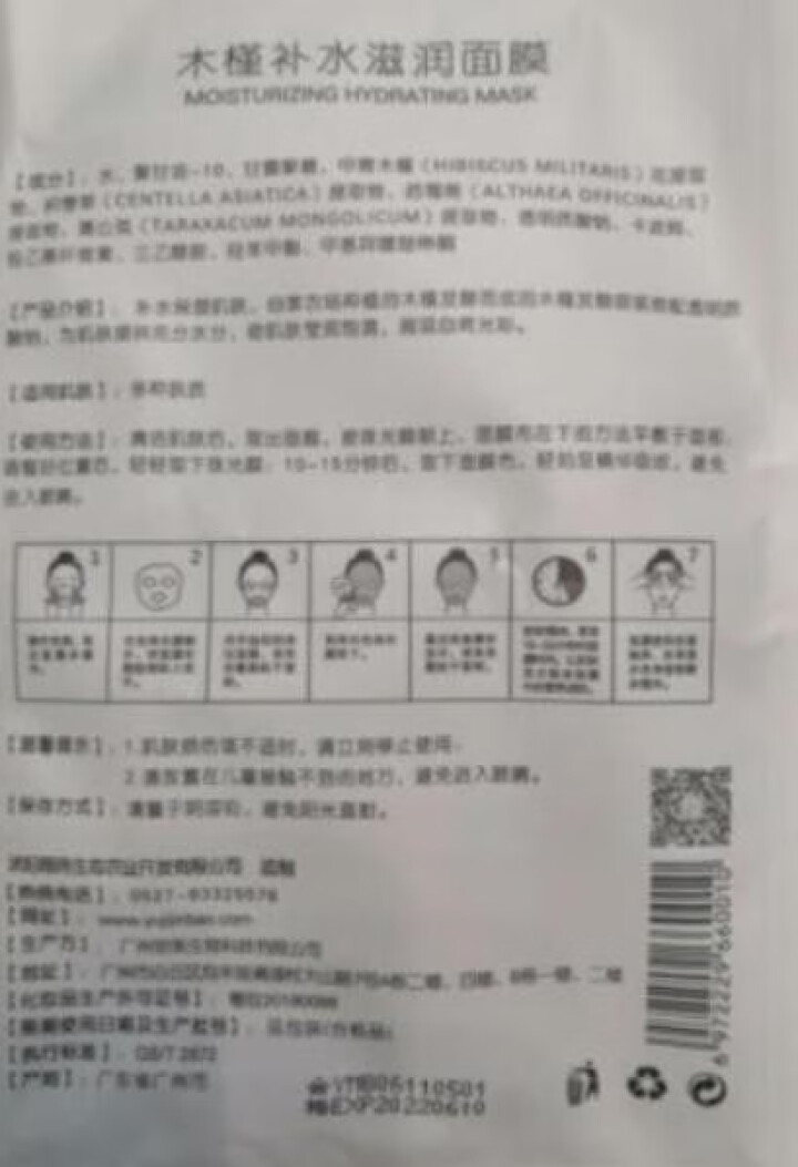 槿宝 木槿补水滋润保湿面膜正品提亮肤色控油改善细纹收缩毛孔清洁男士女士护肤适用 木槿补水滋润面膜1/片怎么样，好用吗，口碑，心得，评价，试用报告,第2张