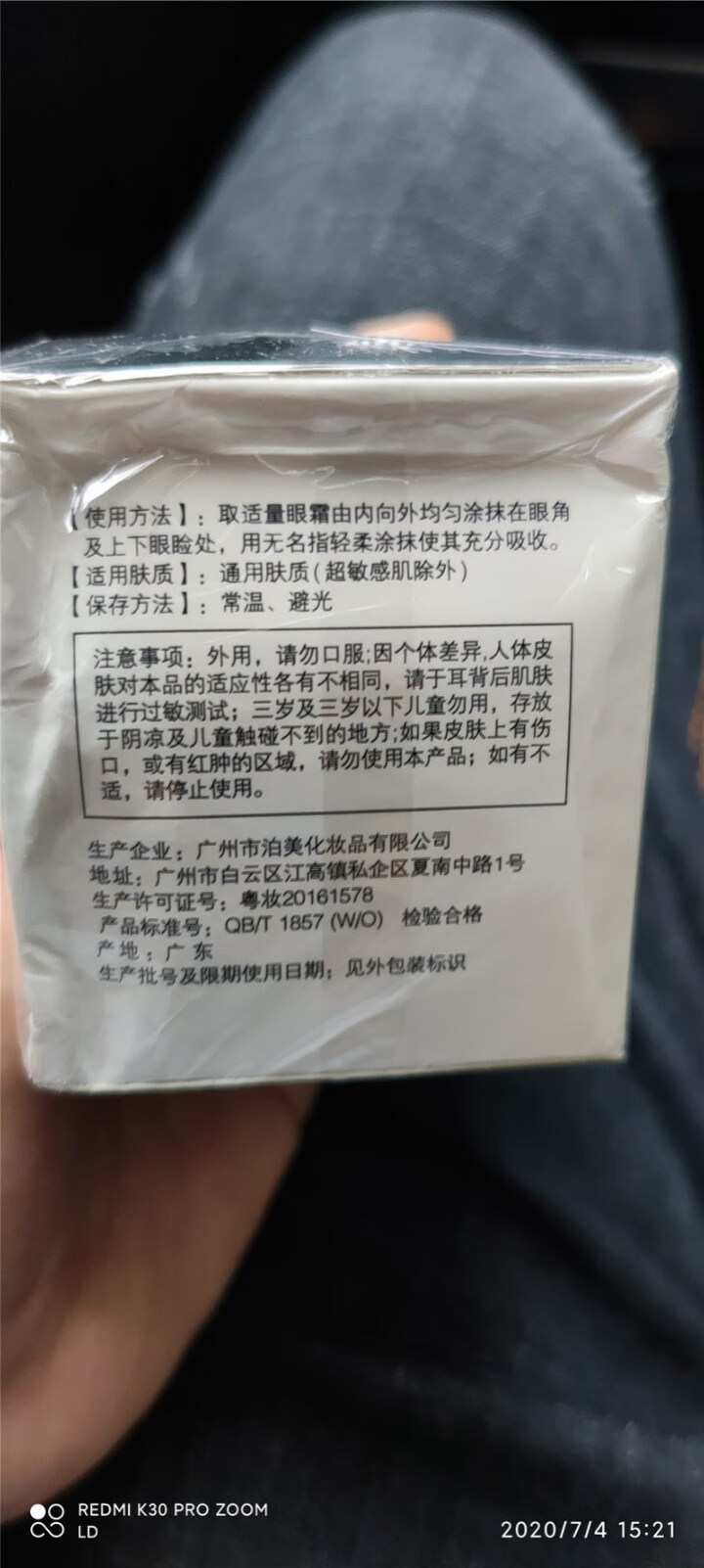 仁和类蛇毒肽眼霜 保湿补水紧致抗皱改善黑眼圈眼袋淡化 眼部眼纹 眼霜怎么样，好用吗，口碑，心得，评价，试用报告,第3张