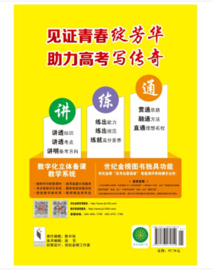 世纪金榜 地理 人教版 2021版高考复习讲练通 2021年高考复习用书怎么样，好用吗，口碑，心得，评价，试用报告,第2张