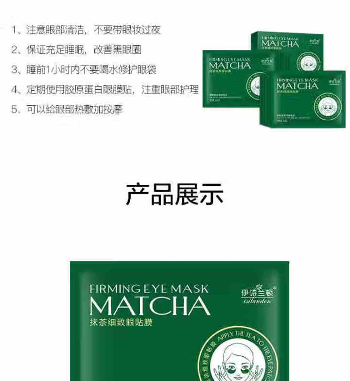 伊诗兰顿抹茶紧致眼贴膜 绿眼膜熬夜去黑眼圈细纹女 补水眼部面膜保湿眼膜贴 1包怎么样，好用吗，口碑，心得，评价，试用报告,第4张