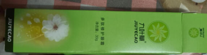 九叶草眼霜去黑眼圈眼袋脂肪粒去细纹鱼尾纹提拉紧致男女通用眼部精华 【1瓶体验装】88怎么样，好用吗，口碑，心得，评价，试用报告,第3张