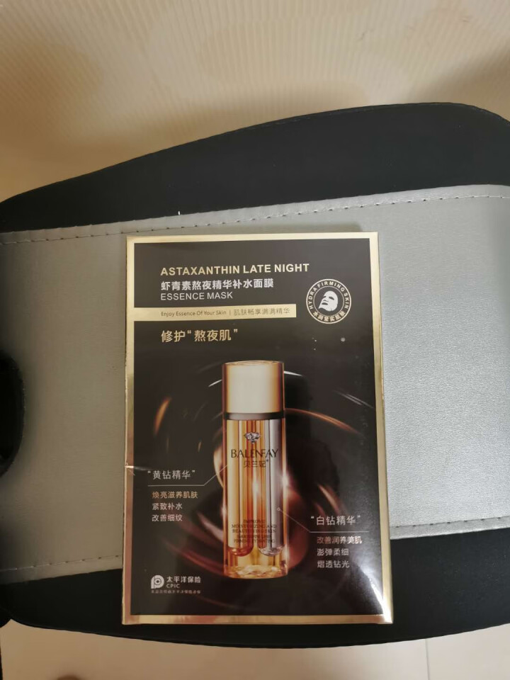 贝兰妃虾青素熬夜精华补水面膜 熬夜救星清爽不油腻保湿补水提亮肤色 一盒（5片） #28怎么样，好用吗，口碑，心得，评价，试用报告,第4张