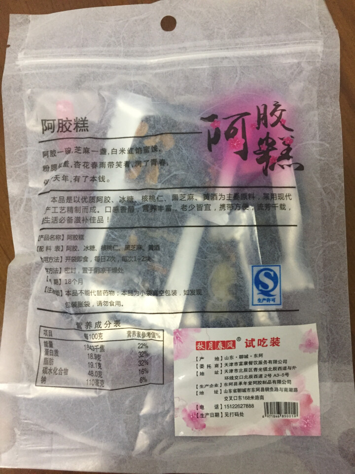 阿胶糕山东东阿红枣枸杞阿胶糕即食女士固元膏传统滋补气养颜60g/袋怎么样，好用吗，口碑，心得，评价，试用报告,第3张