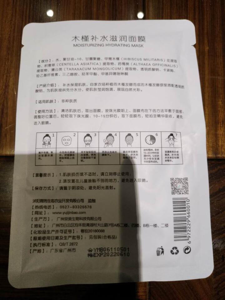 槿宝 木槿补水滋润保湿面膜正品提亮肤色控油改善细纹收缩毛孔清洁男士女士护肤适用 木槿补水滋润面膜1/片怎么样，好用吗，口碑，心得，评价，试用报告,第3张