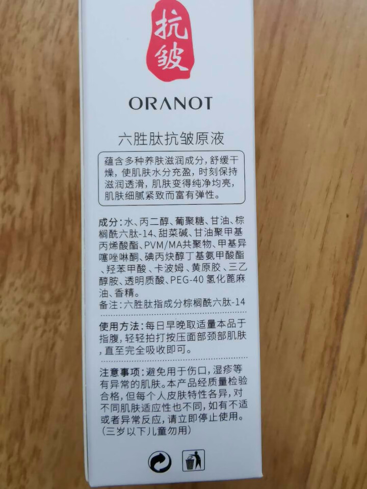 ORANOT专柜同款六胜肽抗皱紧致精华液小安瓶原液男女士补水保湿淡化细纹收缩毛孔提亮肤色30ml 升级版=1瓶体验装怎么样，好用吗，口碑，心得，评价，试用报告,第4张