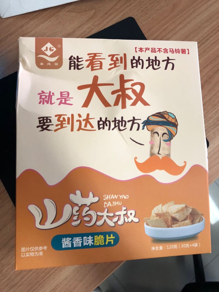 秦建国 山药脆片 薯片休闲零食膨化零食小吃膨化小吃番茄味烧烤味香辣味酱香味奥尔良烤肉味 酱香味1盒120g4包怎么样，好用吗，口碑，心得，评价，试用报告,第2张