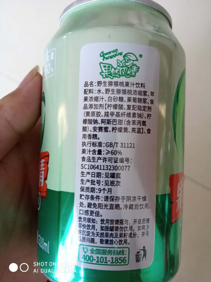 果然风情猕猴桃果汁饮料 新品上市 听装310ml*20罐装  礼盒装 新店促销 饮品猕猴桃汁 310ml*1怎么样，好用吗，口碑，心得，评价，试用报告,第4张