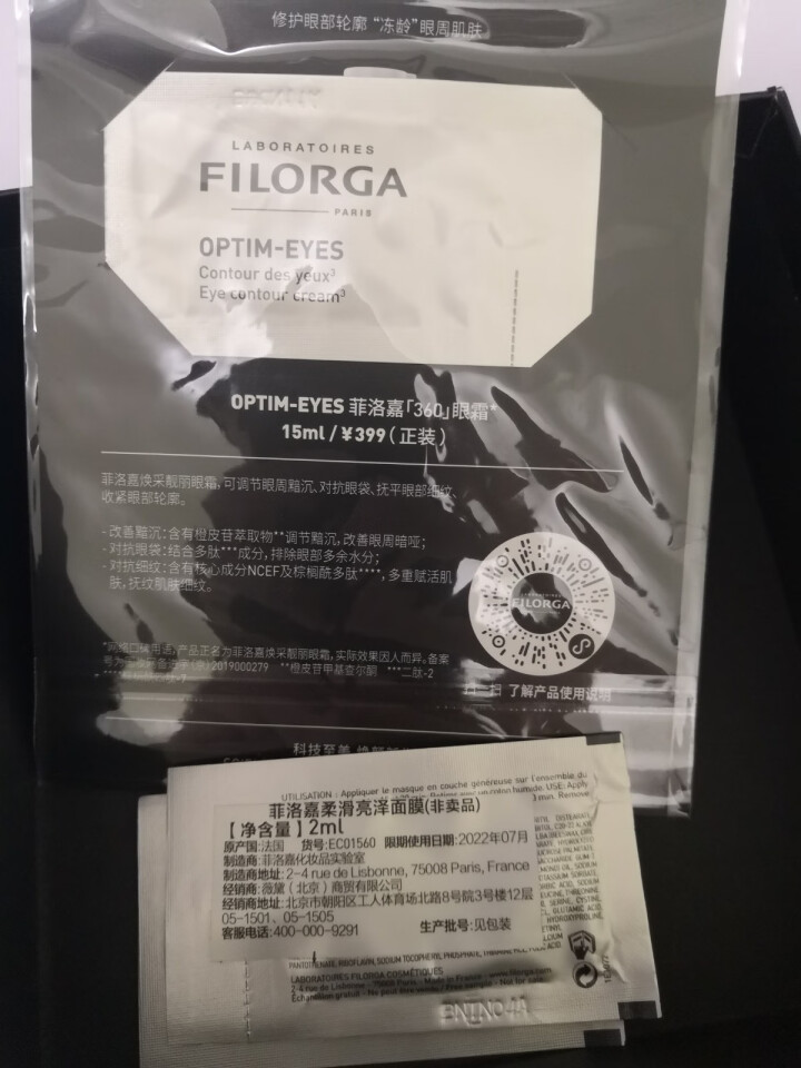 【张韶涵推荐】菲洛嘉Filorga 柔滑亮泽面膜50ml 十全大补面膜女补水保湿面膜提亮肤色男女通用 十全大补面膜体验礼包（焕彩体验包）怎么样，好用吗，口碑，心,第4张