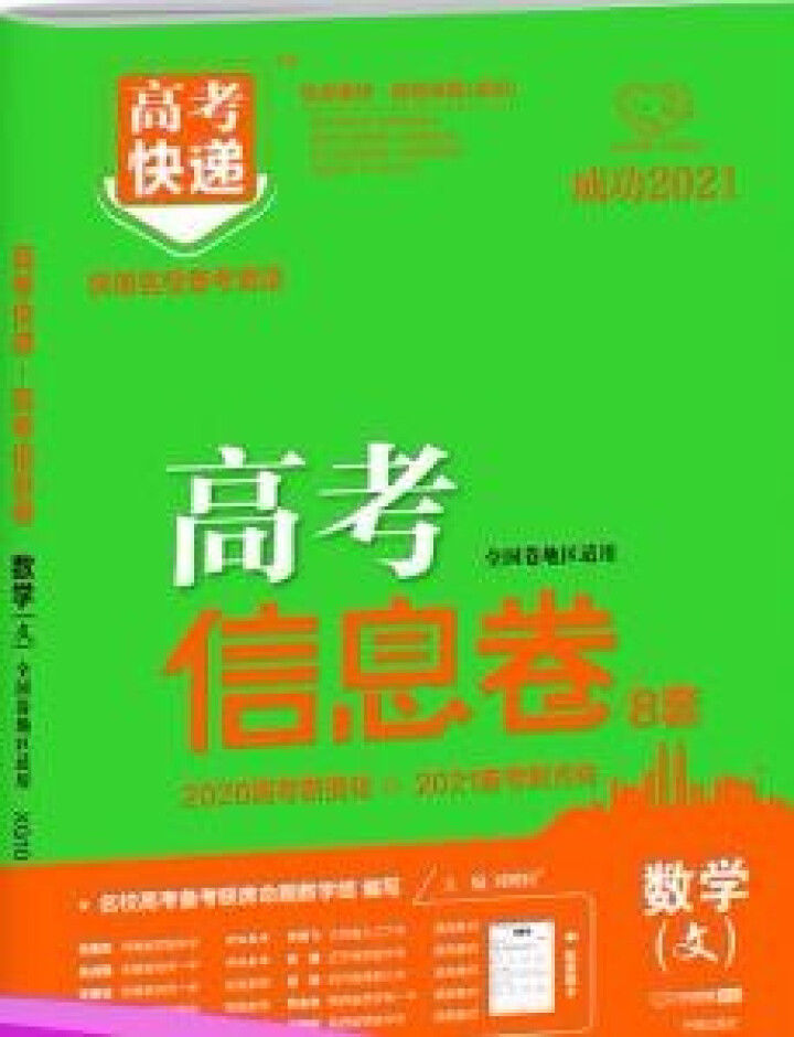 2020高考大纲信息卷全国一二三卷高考快递考试必刷题考高考试大纲试说明规范解析题卷 高考文数（全国Ⅰ卷）怎么样，好用吗，口碑，心得，评价，试用报告,第3张